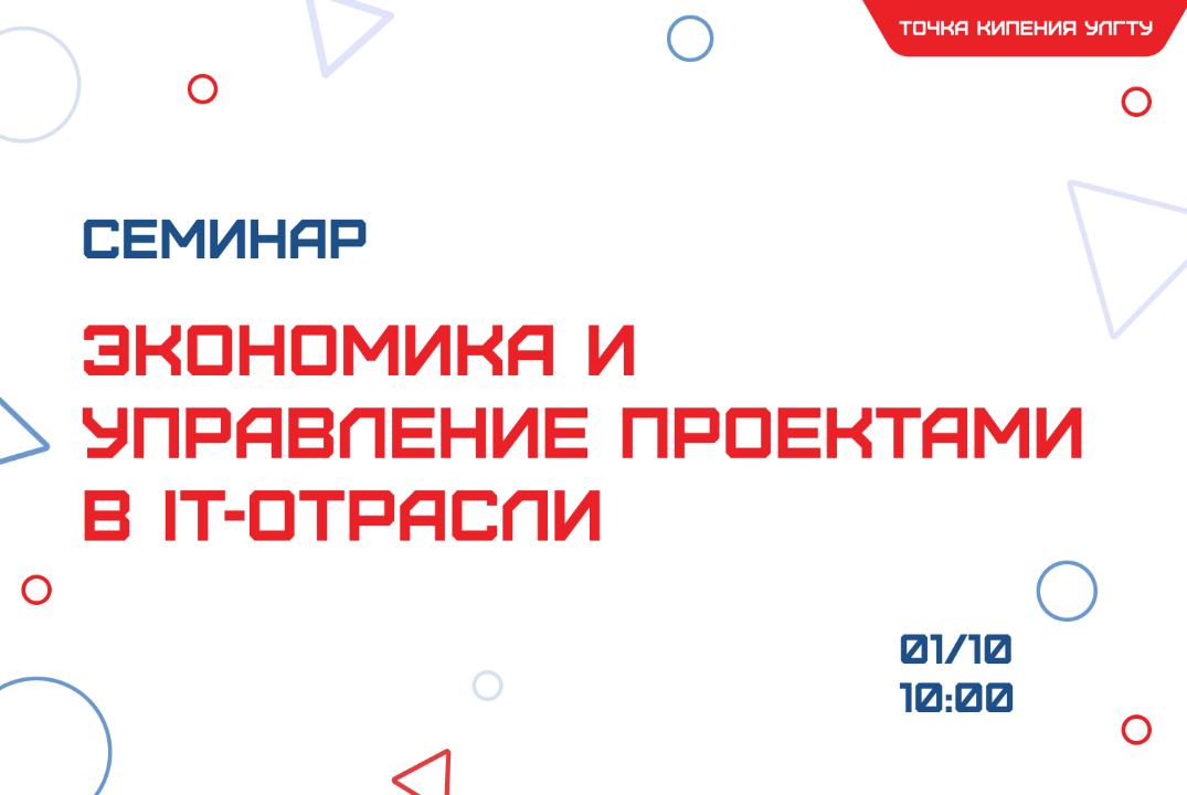 Экономика и управление проектами в IT-отрасли