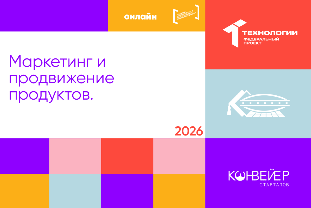 Маркетинг и продвижение продуктов.