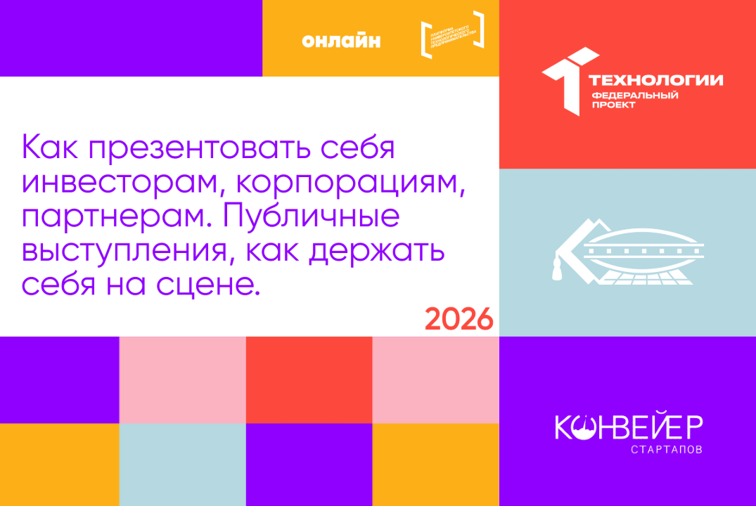 Как презентовать себя инвесторам, корпорациям, партнерам....