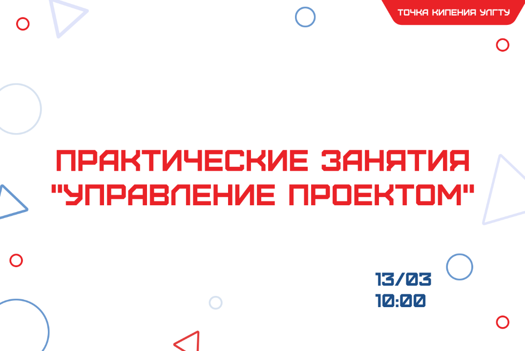 Практические занятия "Управление проектом"