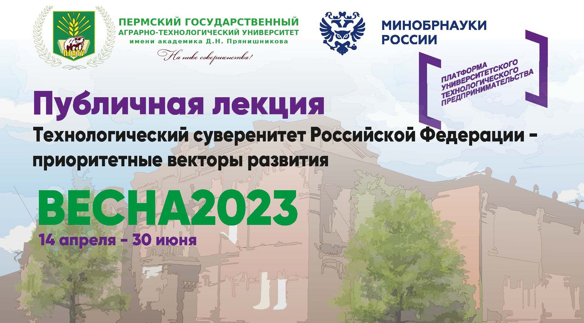 #АгроТехноУнивер.Весна2023 Публичная лекция «Технологичес...