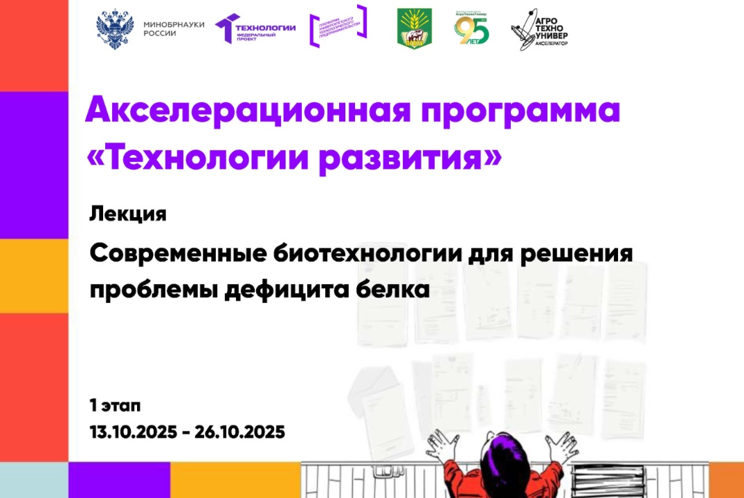 # Технологии развития Лекция «Современные биотехнологии д...