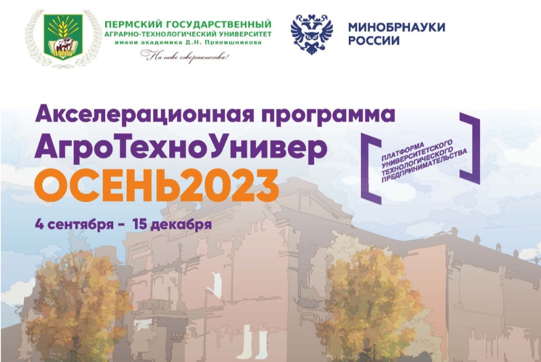 #АгроТехноУнивер.Осень2023 Мастер класс «Построение воронки продаж (B2B, B2C, B2G)»