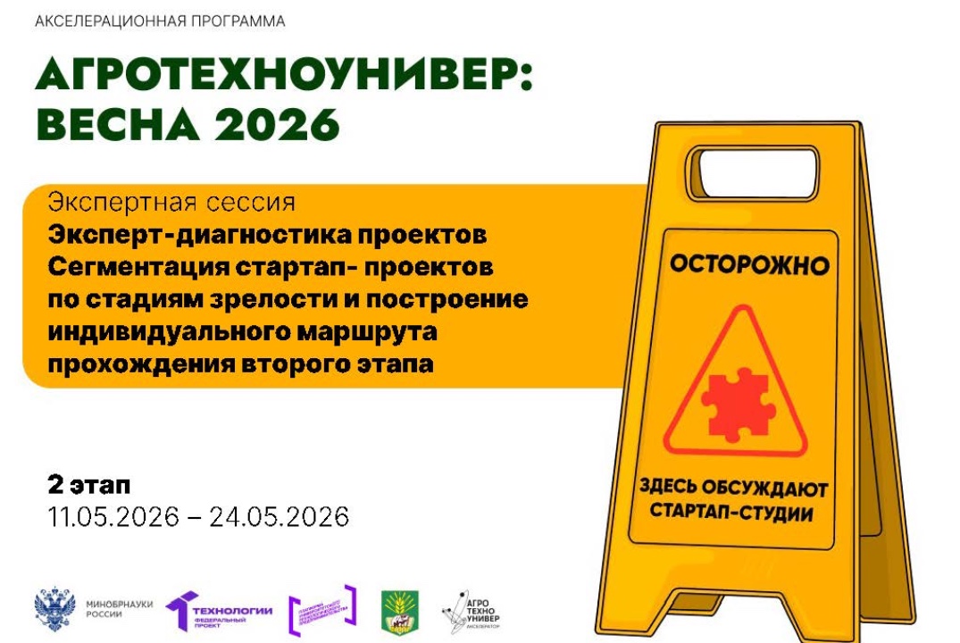 # АгроТехноУнивер: Весна 2026 Экспертная сессия Эксперт-д...