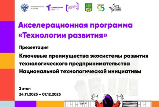 # Технологии развития Презентация «Ключевые преимущества...