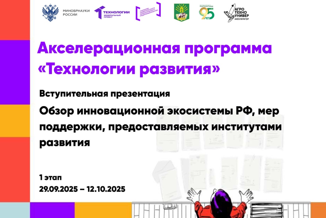 # Технологии развития Презентация «Обзор инновационной эк...