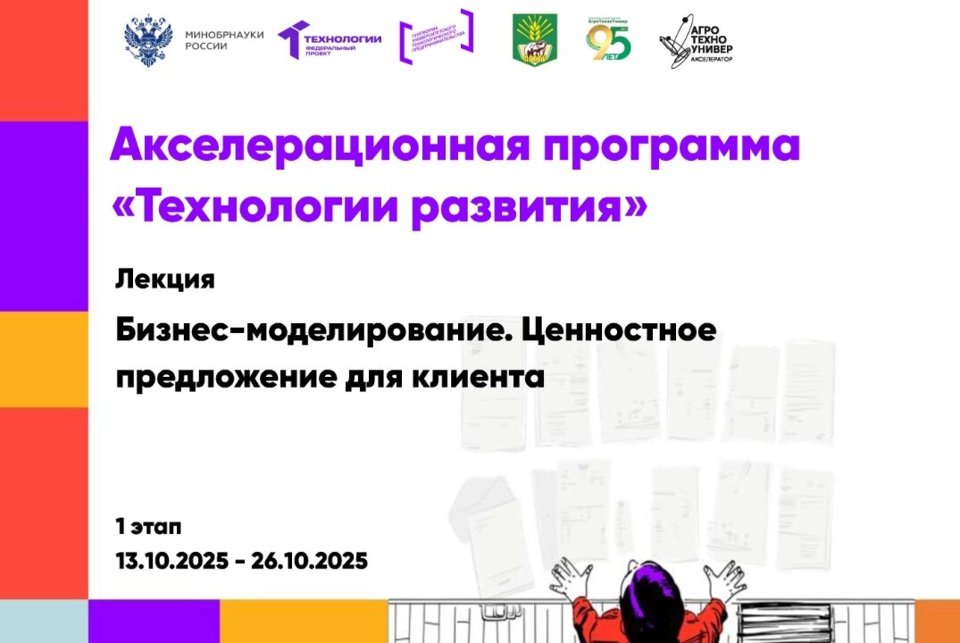 # Технологии развития Лекция «Бизнес-моделирование. Ценностное предложение для клиента»