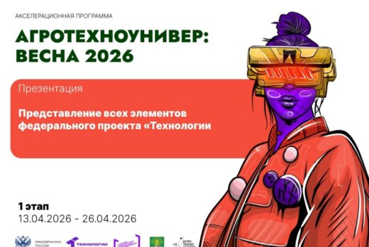 # АгроТехноУнивер: Весна 2026 Презентация «Представление...