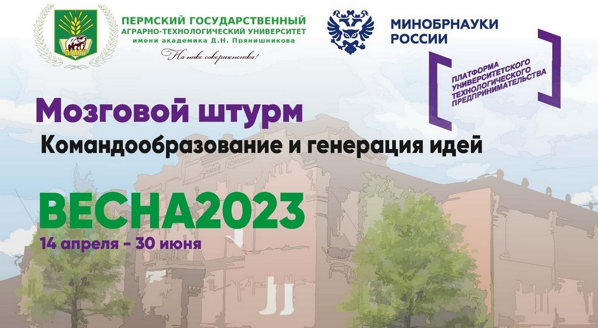 #АгроТехноУнивер.Весна2023 Мозговой штурм Командообразова...