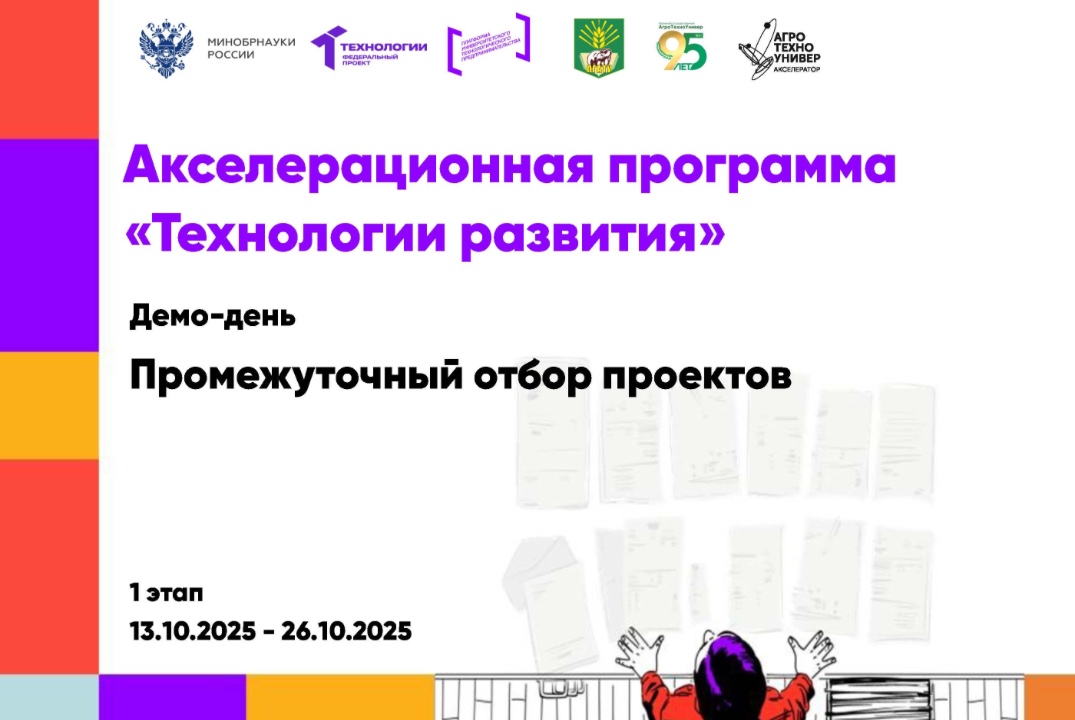 # Технологии развития Демо -день Промежуточный отбор прое...