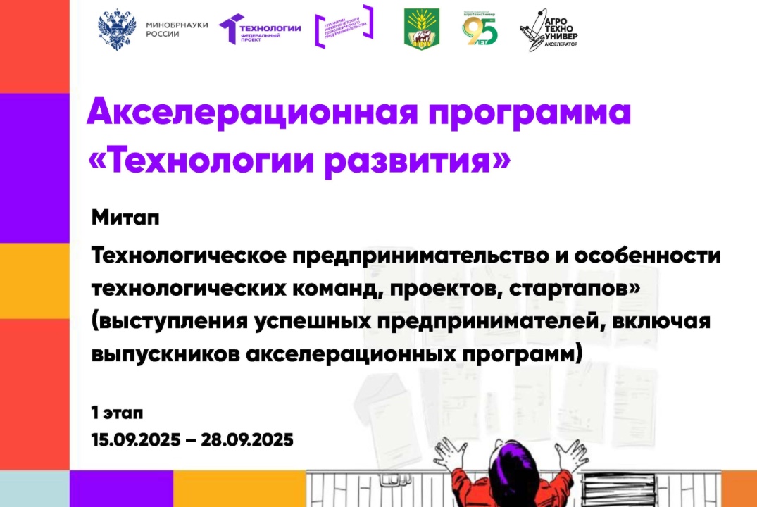 # Технологии развития Митап «Технологическое предпринимат...