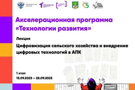 # Технологии развития Лекция «Цифровизация сельского хозя...