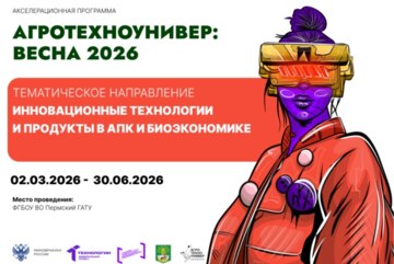 # АгроТехноУнивер: Весна 2026 Установочный интенсив для наставников акселерационной программы