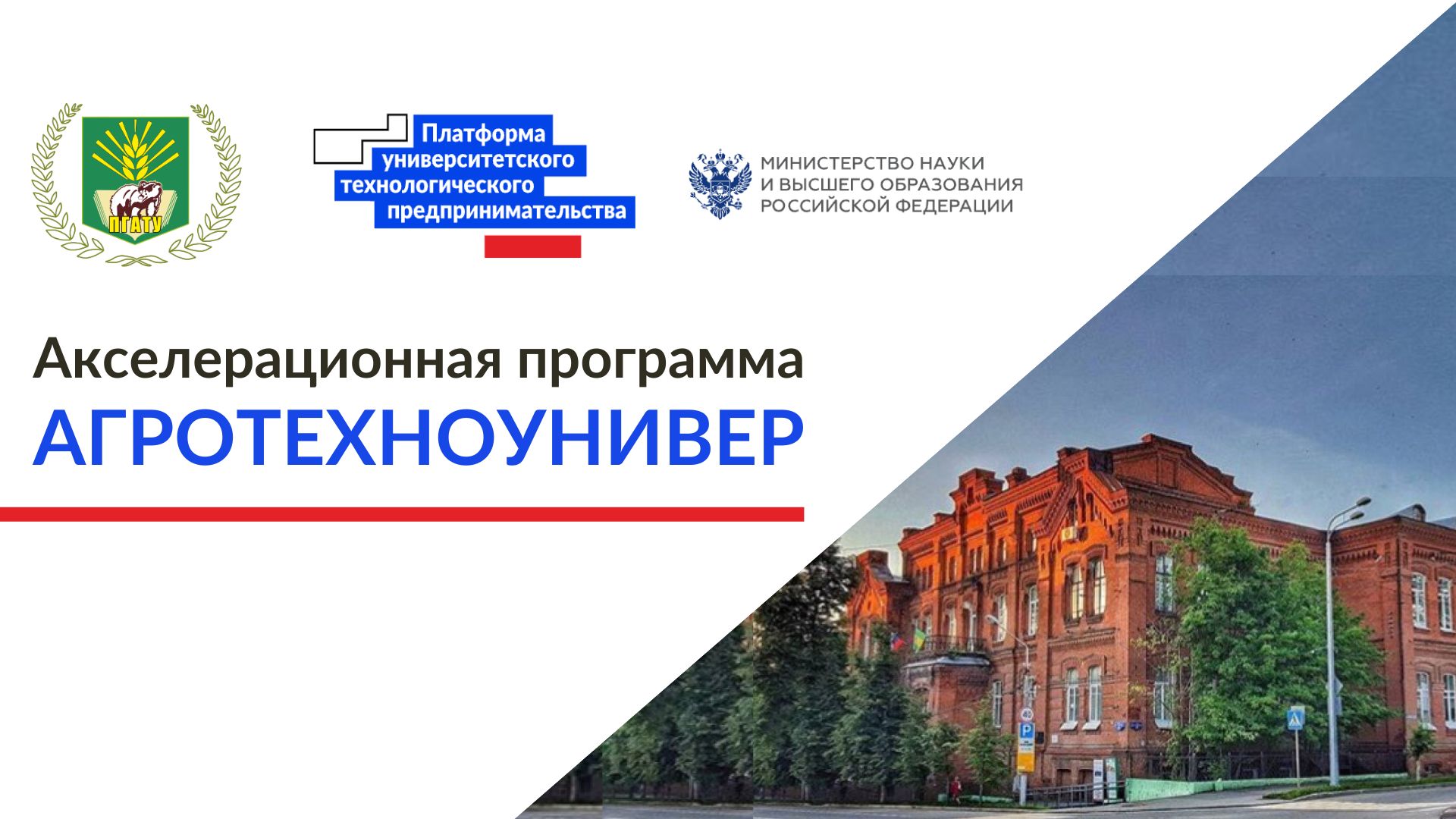 #Агротехноунивер Лекция «Прикладное будущее»