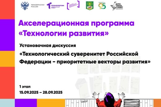 # Технологии развития Установочная дискуссия «Технологиче...