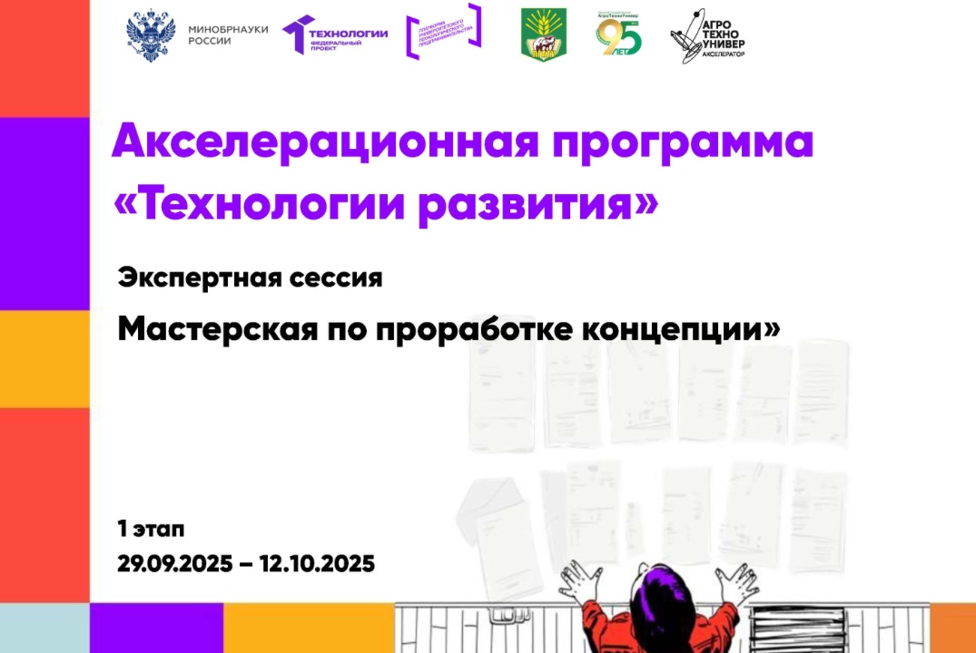 # Технологии развития Экспертная сессия Мастерская по про...