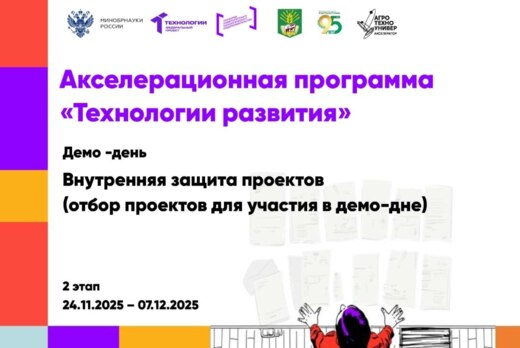 # Технологии развития Демо -день Внутренняя защита проект...