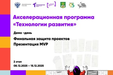 # Технологии развития Демо-день Финальная защита проектов. Презентация MVP