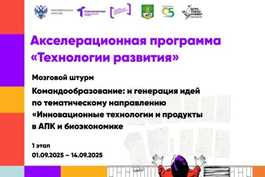 # Технологии развития Мозговой штурм «Командообразование:...