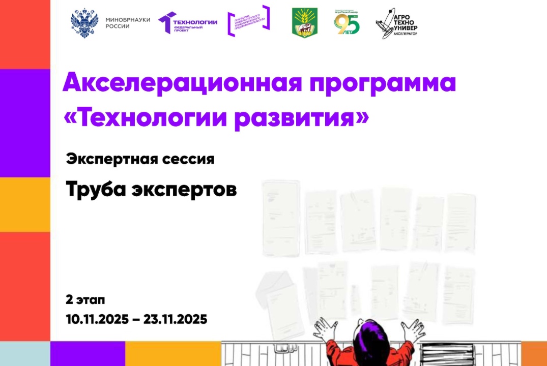 # Технологии развития Экспертная сессия «Труба экспертов»