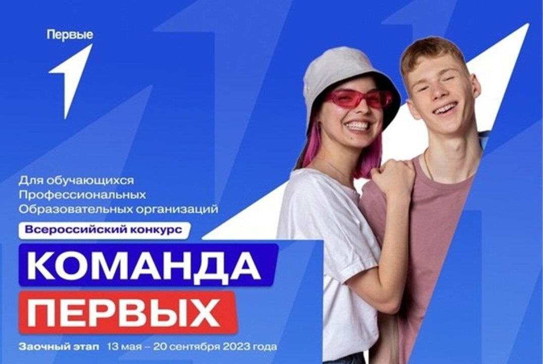 "Команда первых" - установочный семинар по региональному этапу всероссийского конкурса социальных навыков студентов СПО