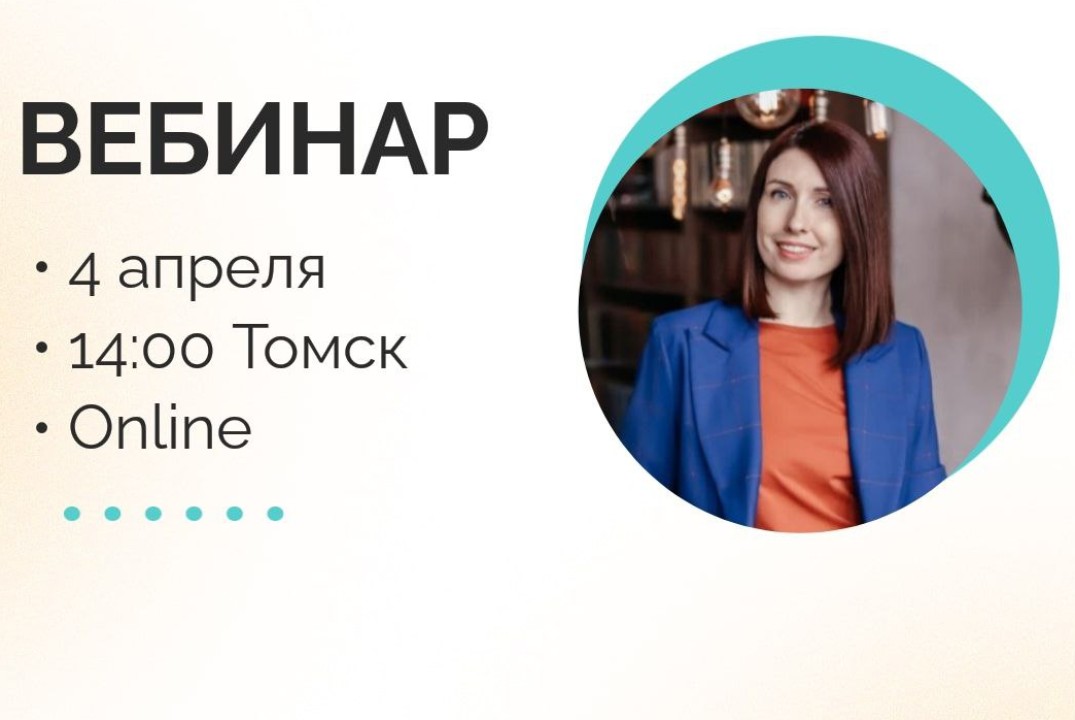 Вебинар по теме: CRM-системы: как правильно выбрать и вне...