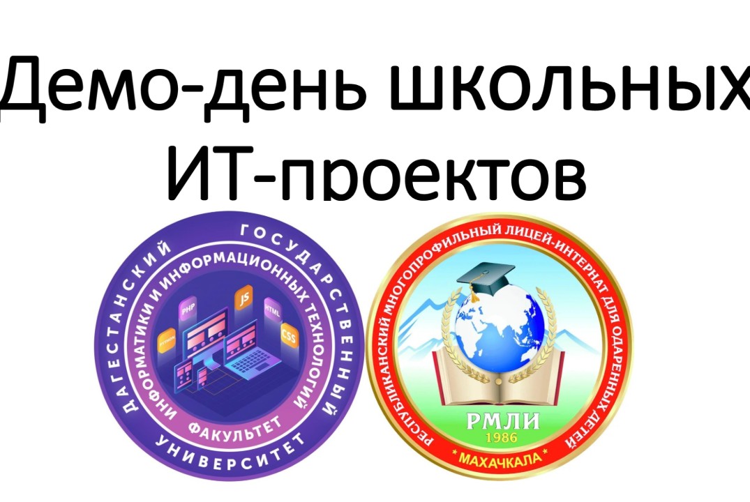 Демо-день школьных ИТ-проектов