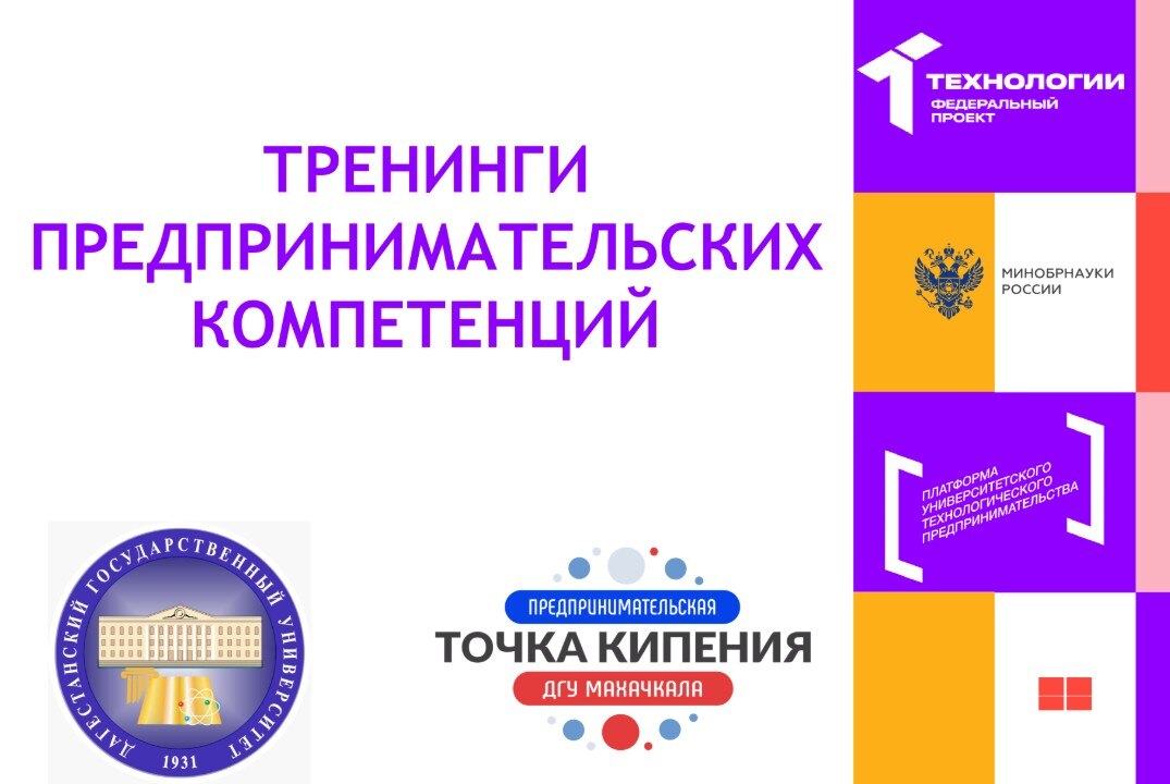 Тренинги предпринимательских компетенций