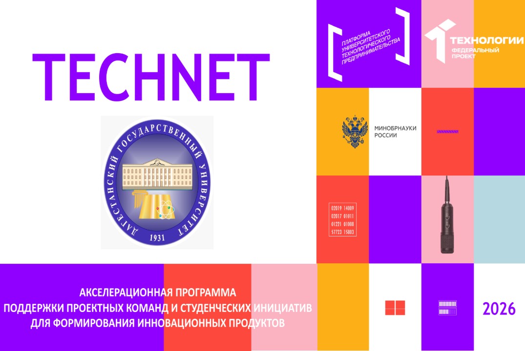 Акселерационная программа Дагестанского государственного университета по направлению TechNet. Стартовое мероприятие 2026