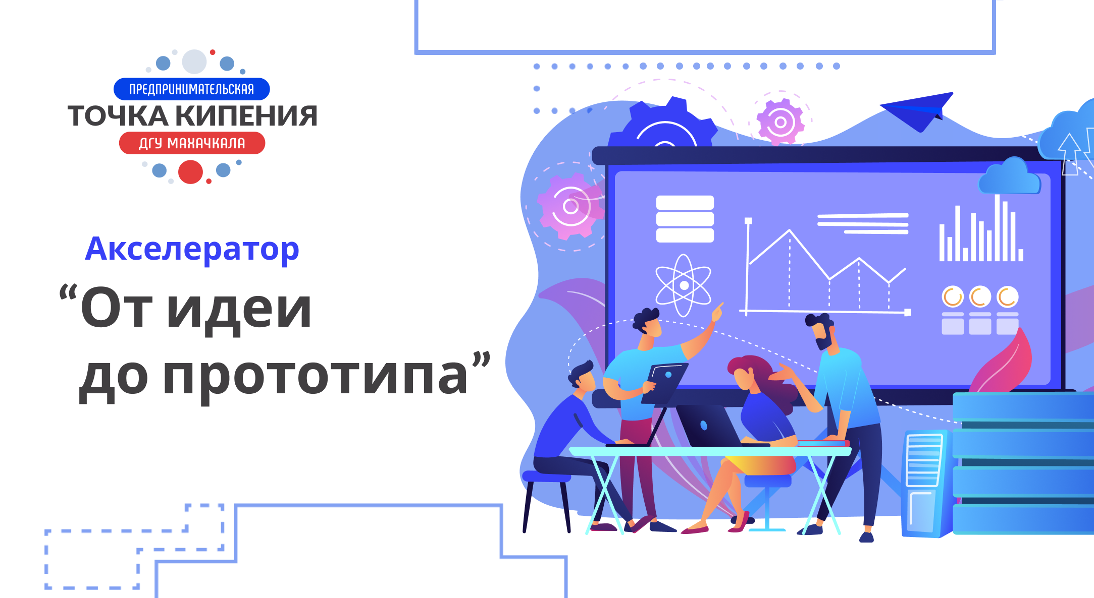 Акселератор "От идеи к прототипу": Итоговый демо-день #ПТ...