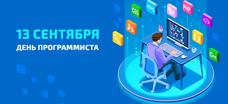 Мастер-классы на День программиста