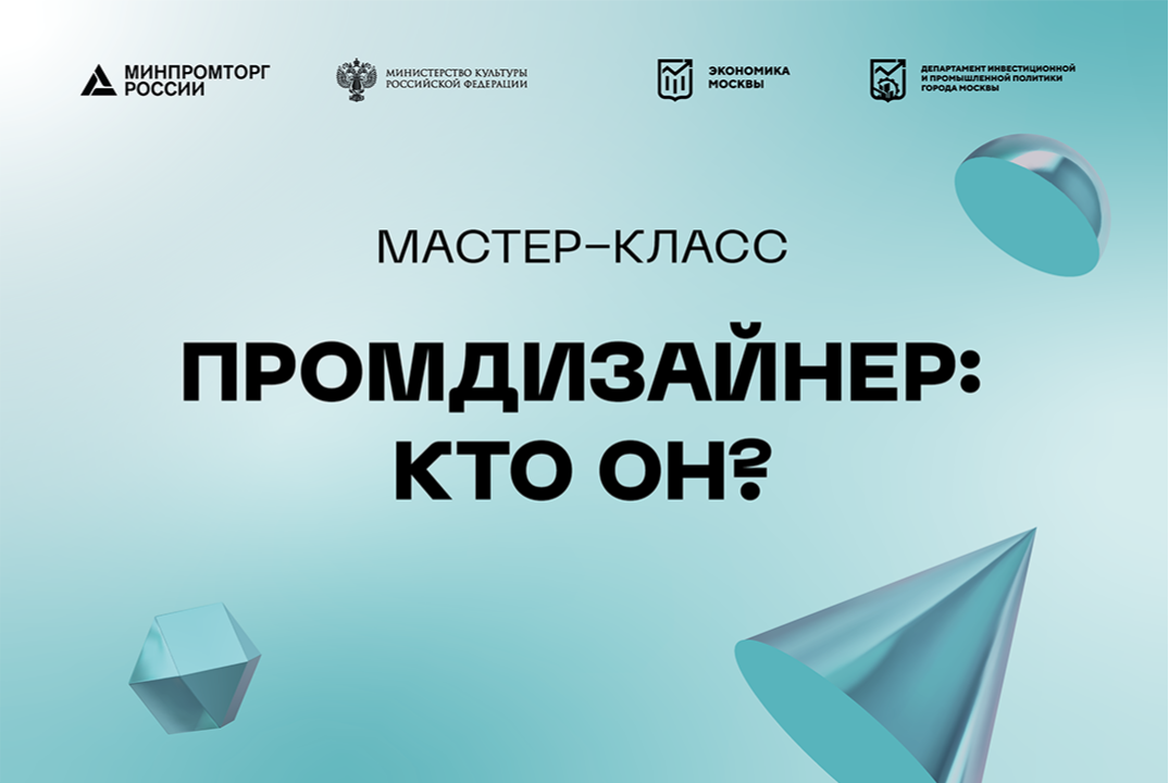 Промдизайнер: кто он?