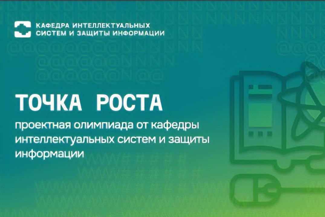 Проектная олимпиада "Точка Роста"