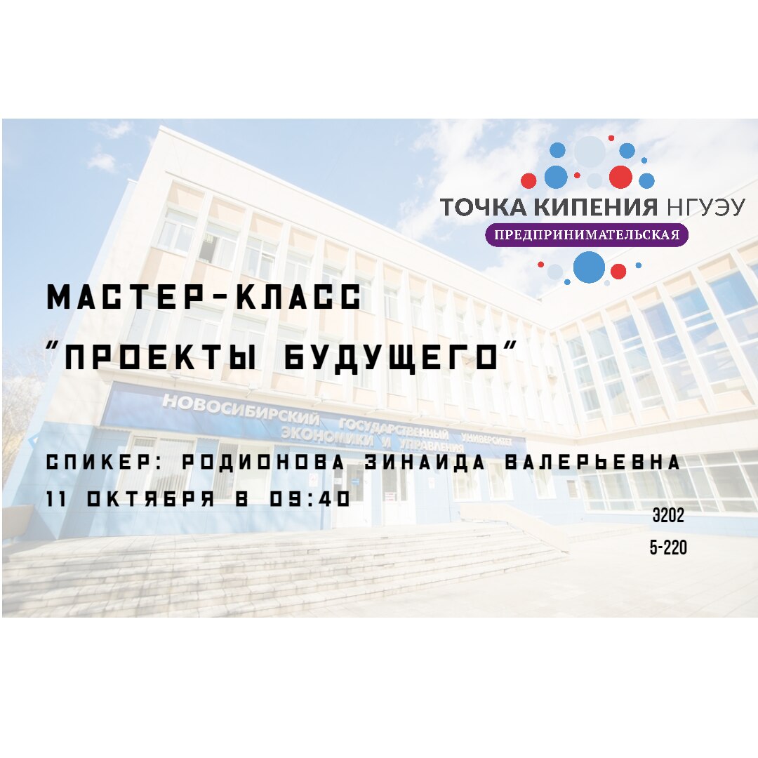 Проекты будущего