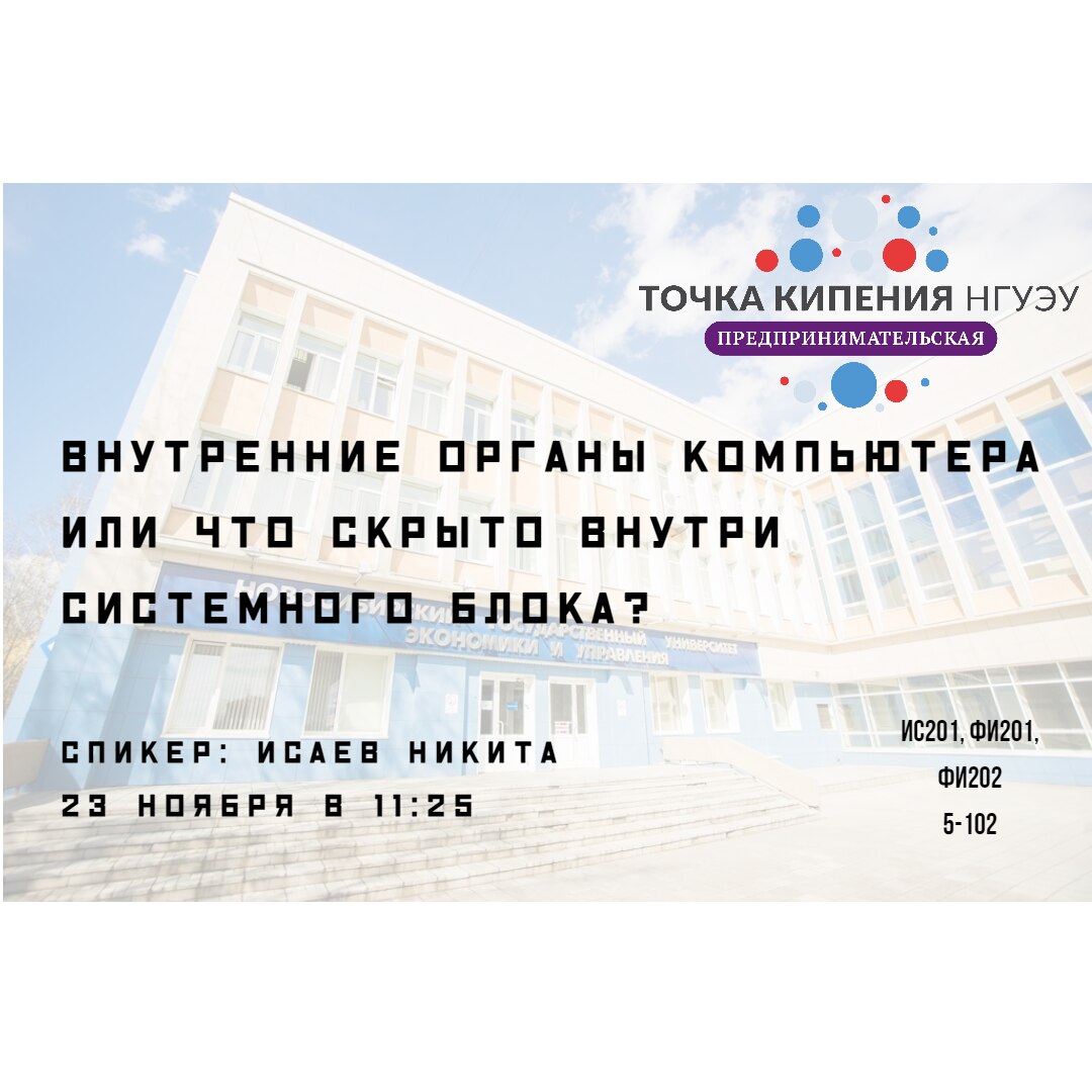 Внутренние органы компьютера или что скрыто внутри системного блока?