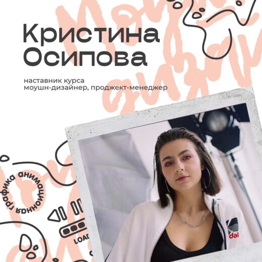 Курс "Основы моушн-дизайна" (занятие 4)