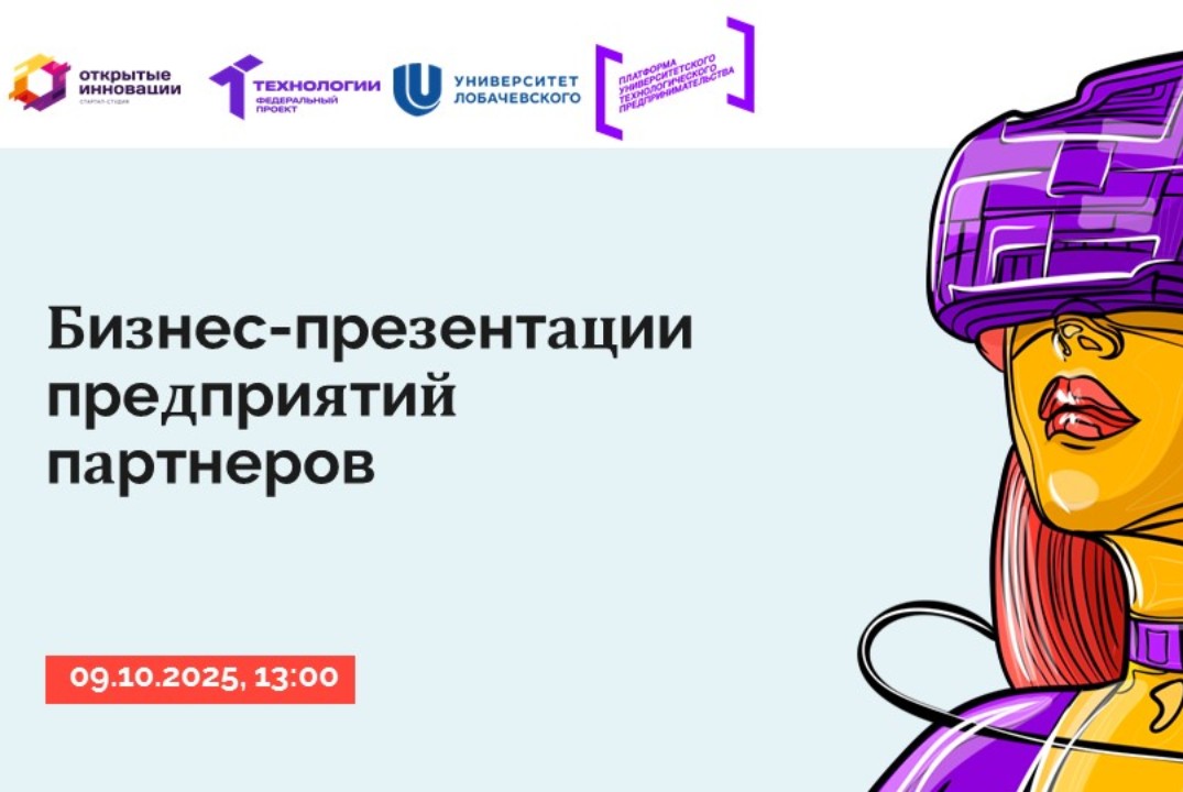 Бизнес-презентации предприятий партнеров