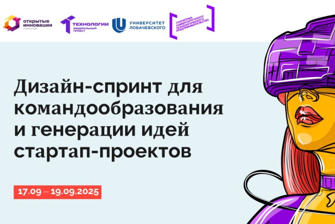 Дизайн-спринт для командообразования и генерации идей ста...