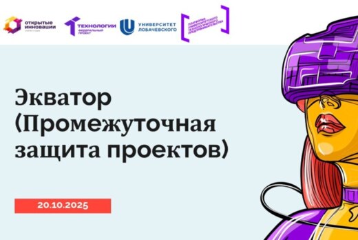 Экватор (Промежуточная защита проектов)