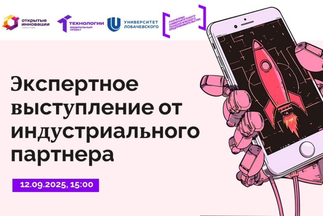 Экспертное выступление от индустриального партнера