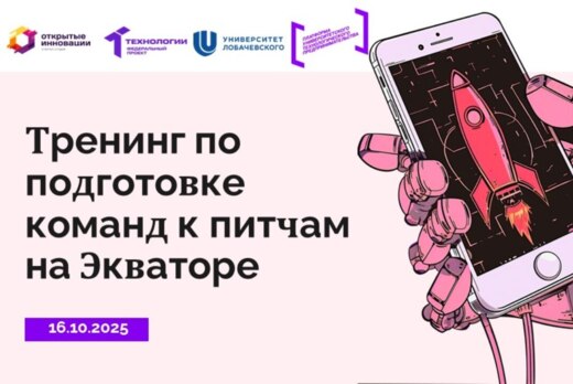 Тренинг по подготовке команд к питчам на Экваторе