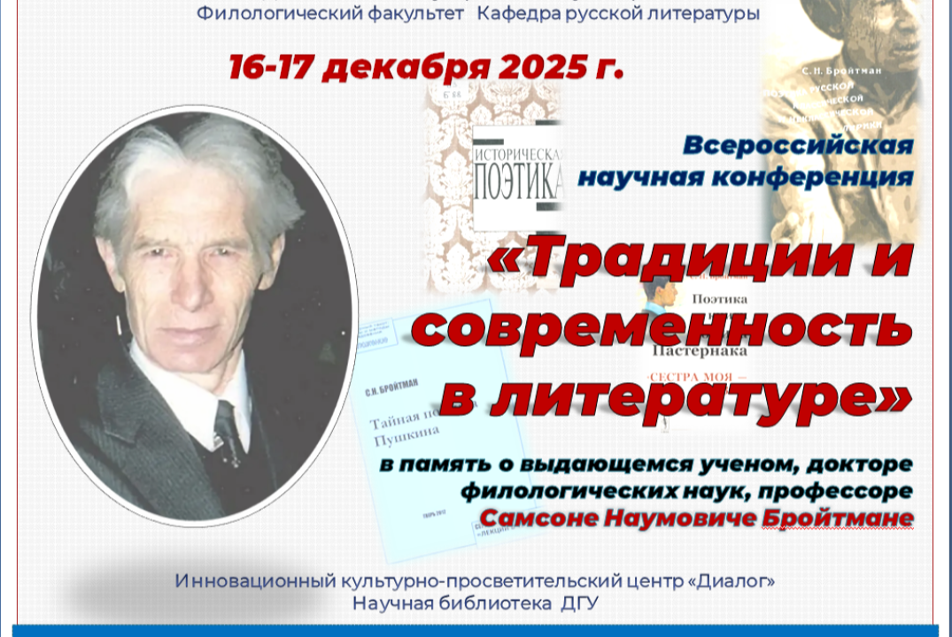 Всероссийская научная конференция «Традиции и современность в литературе"