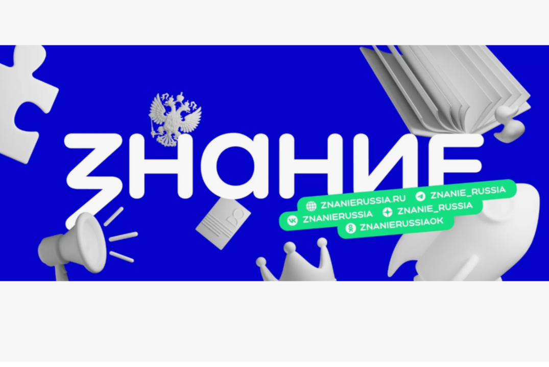 Ежеквартальное совещание лекторов Российского общества "Знание"