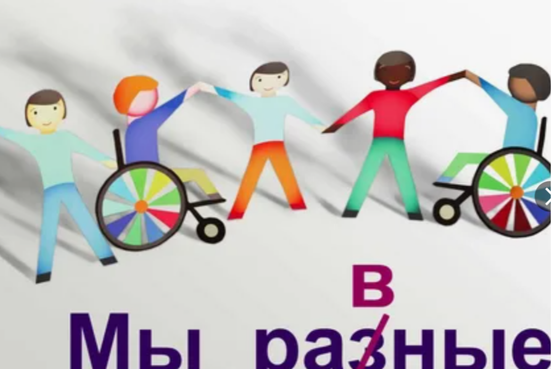 Научно-практический круглый стол "Эффективная инклюзия" в...
