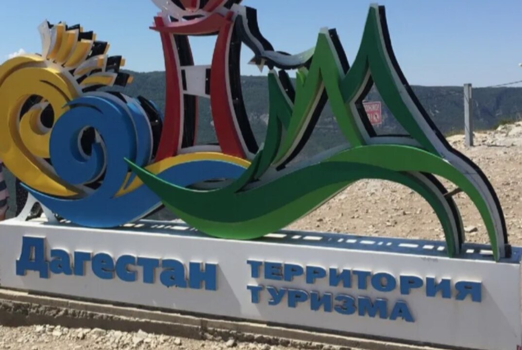 Круглый стол "Инфраструктурные проблемы развития туризма в Дагестане"