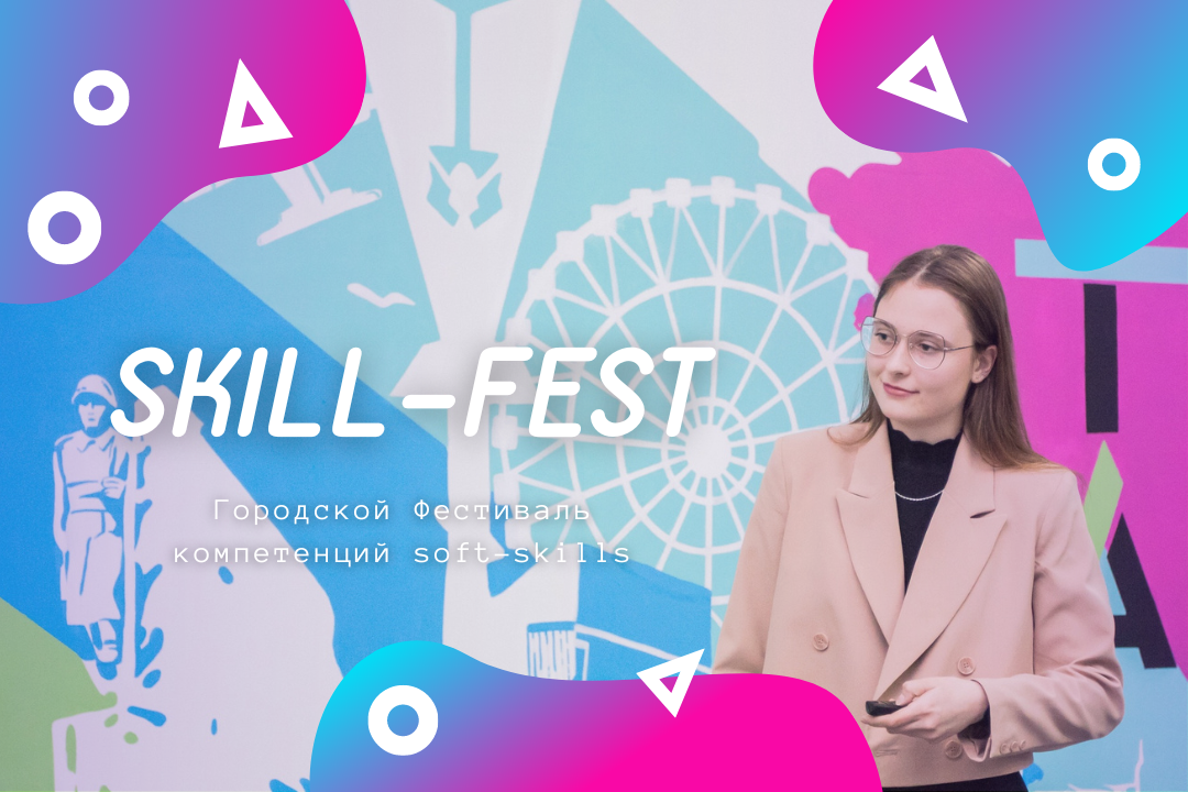 Skill-fest