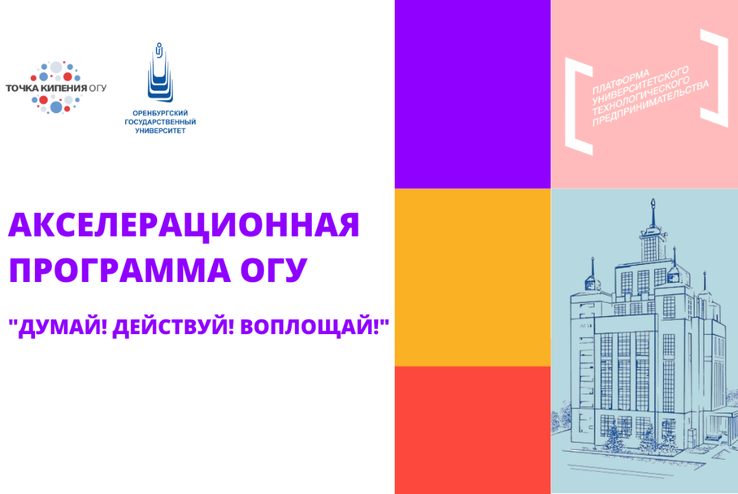 Лекция «Методология акселератора для участников» #АП