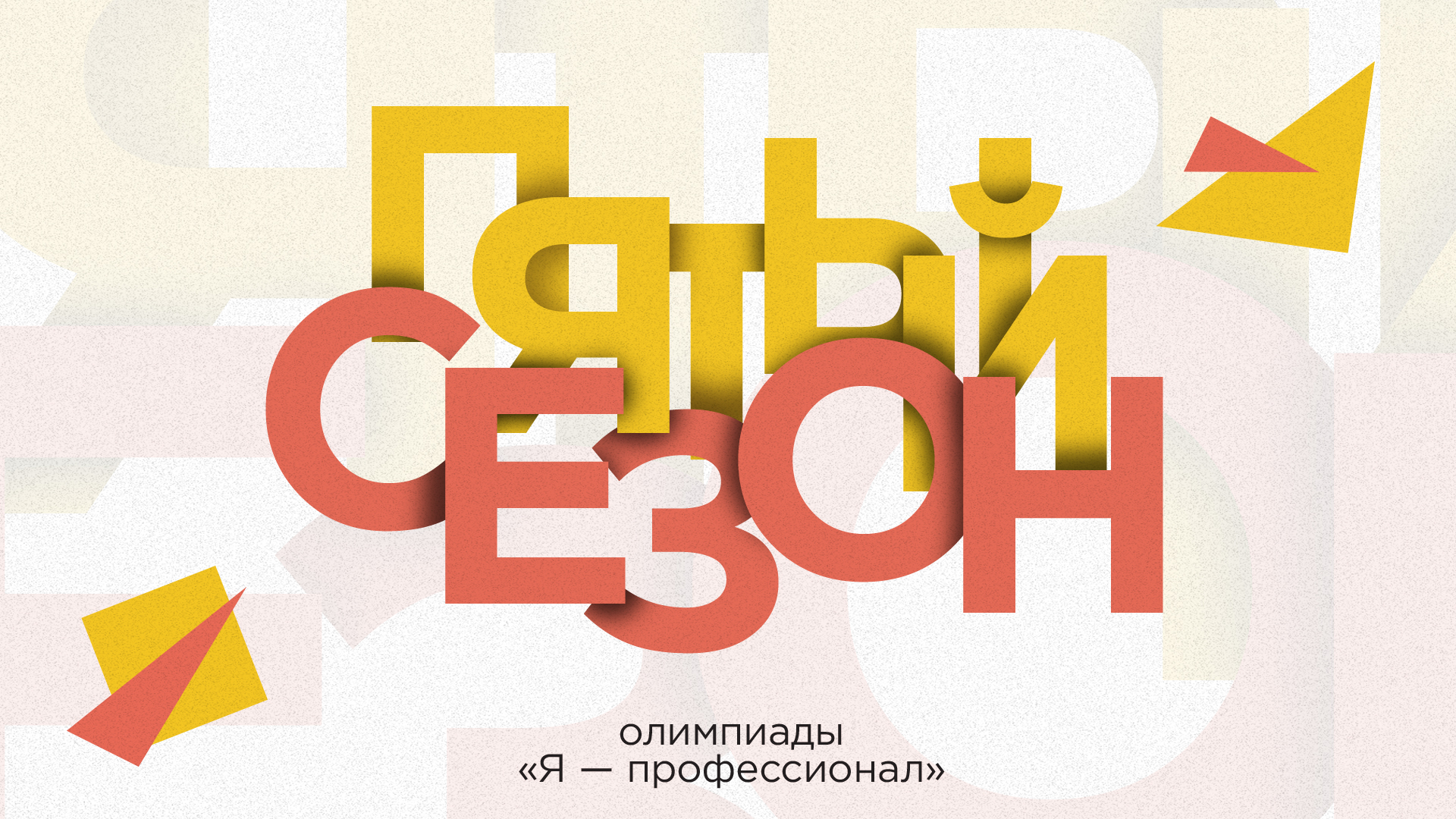 Встреча с дипломантами пятого сезона Всероссийской олимпи...