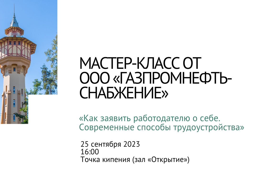 Мастер-класс “Как заявить работодателю о себе. Современные способы трудоустройства”