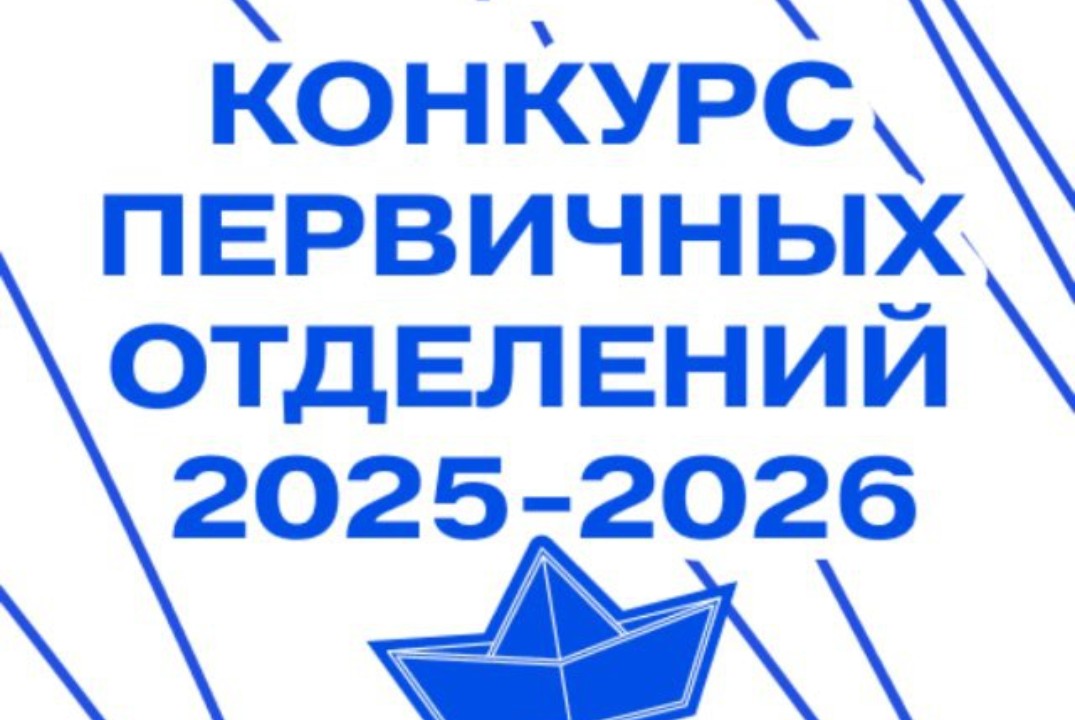 Встреча кураторов первичных отделений